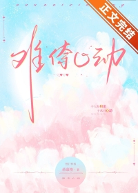 迟来的心动小说先婚后爱作者