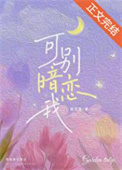 可别闹了