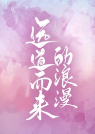 远道而来的蜀军