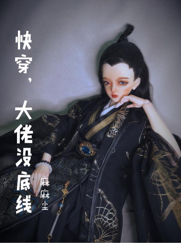 快穿大佬合集