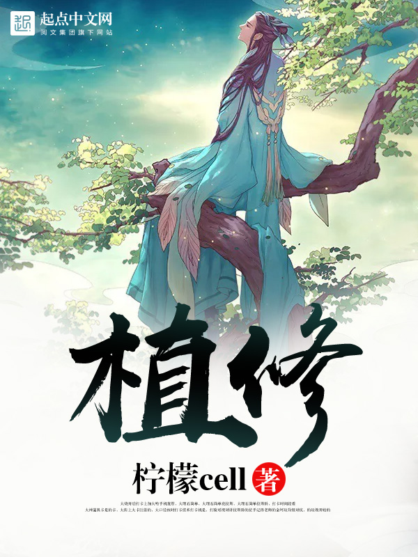 植修在线阅读