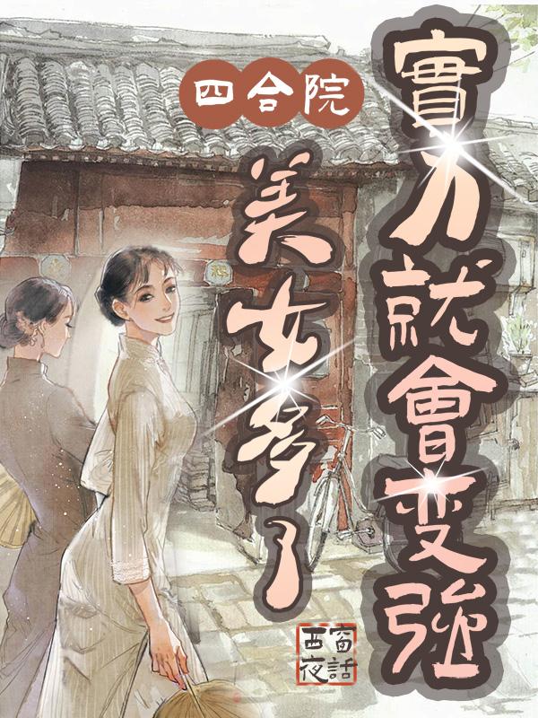 中式四合院美女