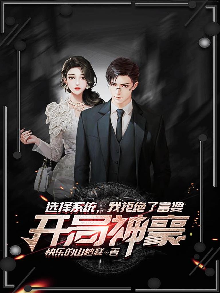 开局做神豪