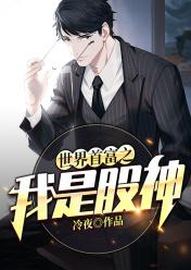 世界首富之我是股神好看吗