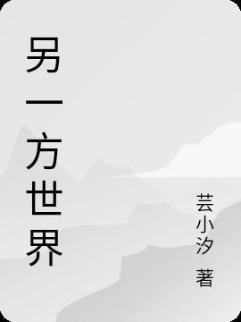 另一方英文