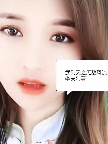 武则天无敌铭文