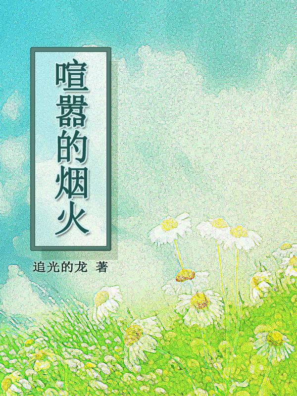 城市烟火和喧嚣