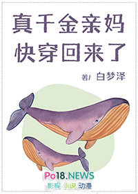 真千金穿回来后免费阅读