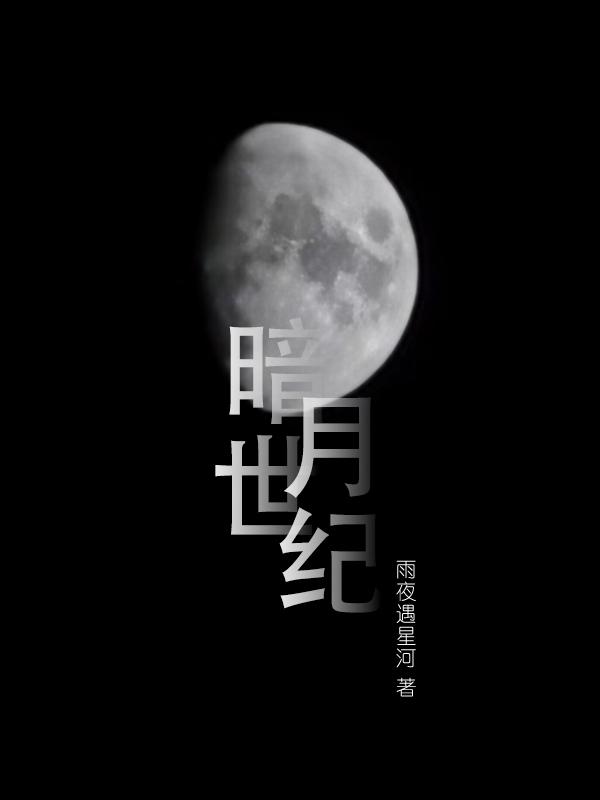 暗月世界手游ios下载