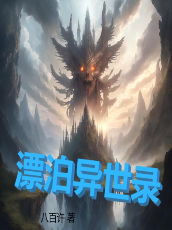 漂泊异乡的诗图片
