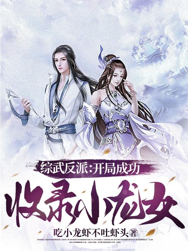 综武:开局自废武功飞卢