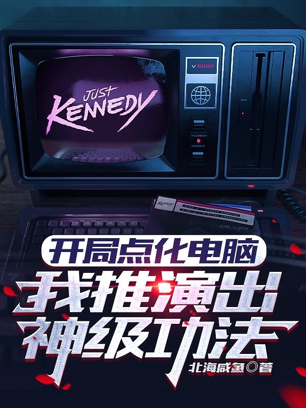 开局神级修炼系统全集