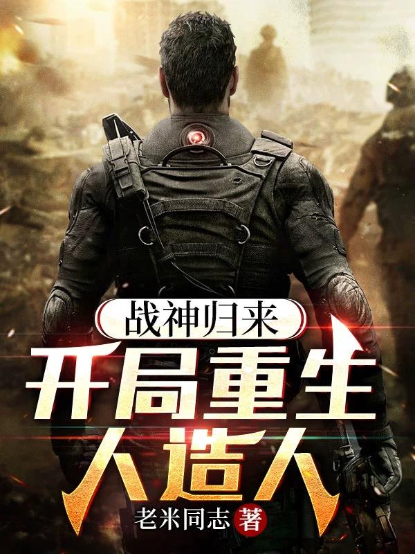战神归来开始