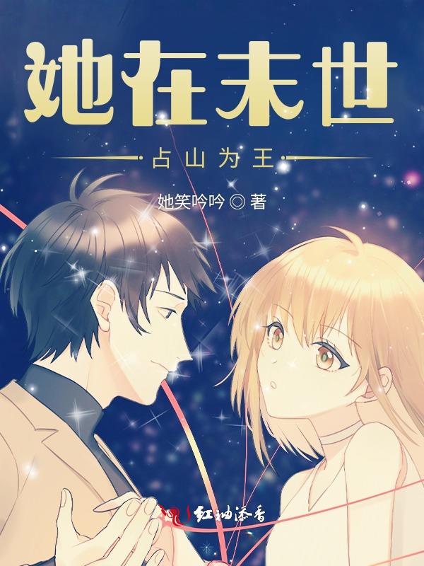 末世之占山为王小说