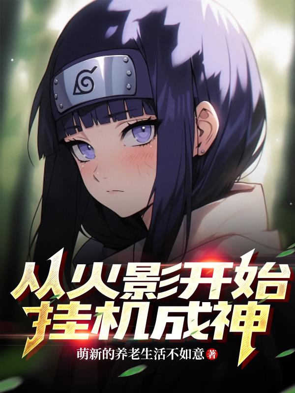 从火影世界开始签到