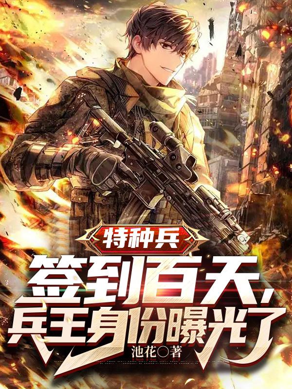 特种兵签到