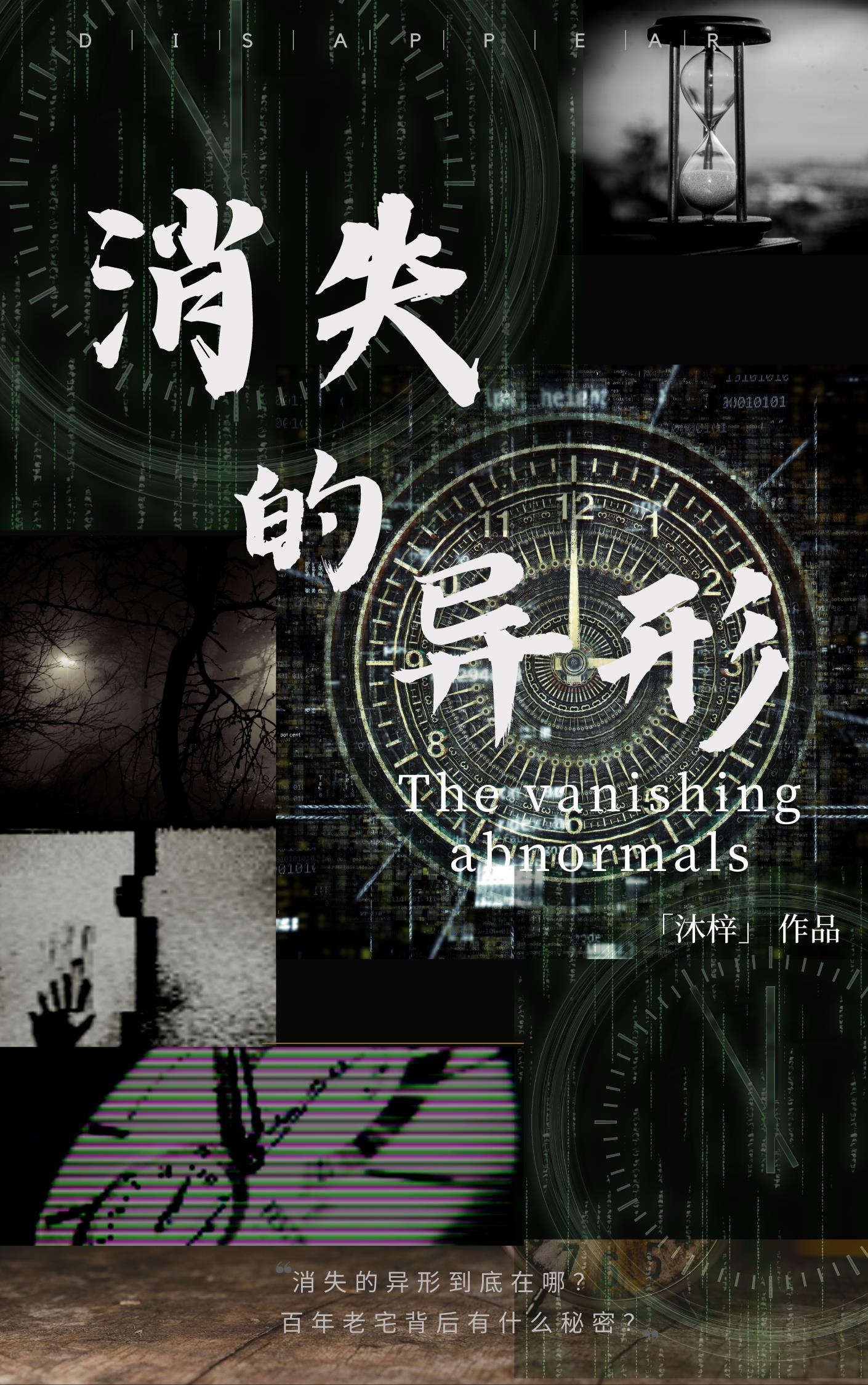 消失的异能漫画