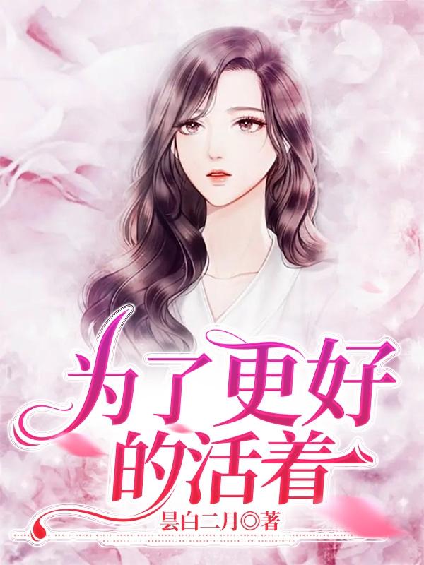 为了更好的未来的文案