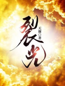 裂光之刃