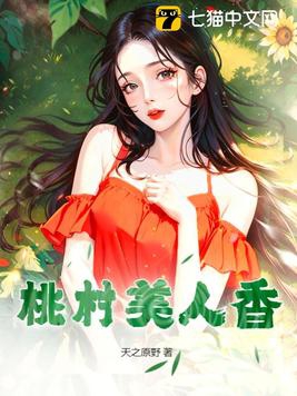 桃村美食排行