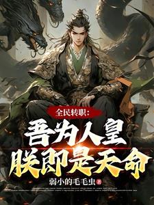 转职人机伤害会变高吗