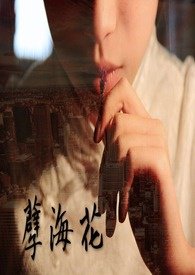 孽海花以谁为原型