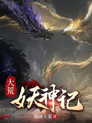 大荒人皇记