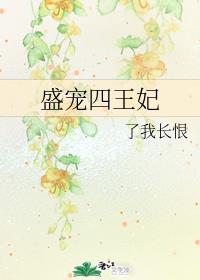 盛宠倾城王妃全文免费