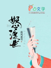 妖心渡世