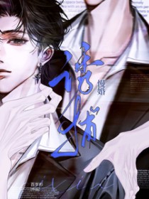 慢婚诱捕