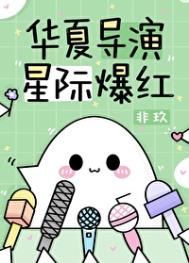 星际爆红晋江