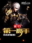 小说武当玄门高手