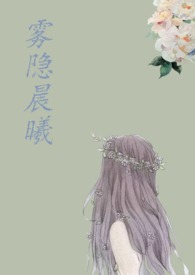 雾隐上忍
