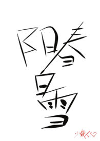 阳春白雪天籁轻音乐
