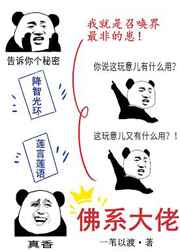 佛系大佬娱乐圈