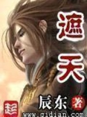 遮天叶凡姬紫月第几章重逢