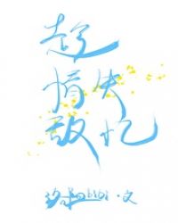 趁情敌失忆小说笔趣阁