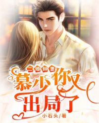 漫画名:慕少你老婆又重生了