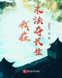我在末法时代做剑仙txt
