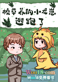 校草养的小龙崽逃跑了百度云