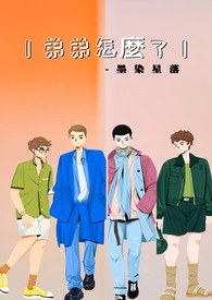 弟弟怎么拿捏姐姐