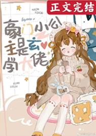 豪门大小姐是玄学大佬