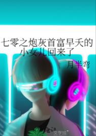 七零之炮灰养娃免费阅读